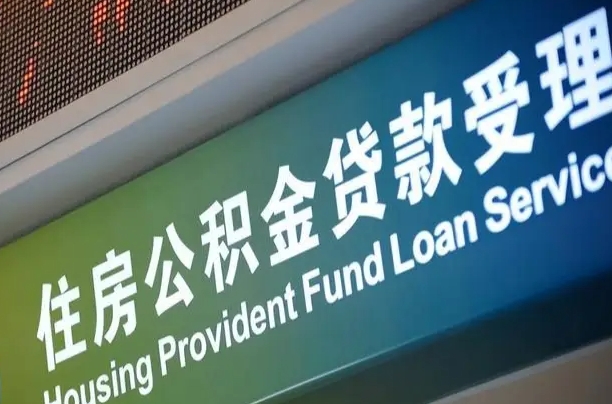 慈利商贷转公积金好转吗（商贷转公积金好转吗安全吗）